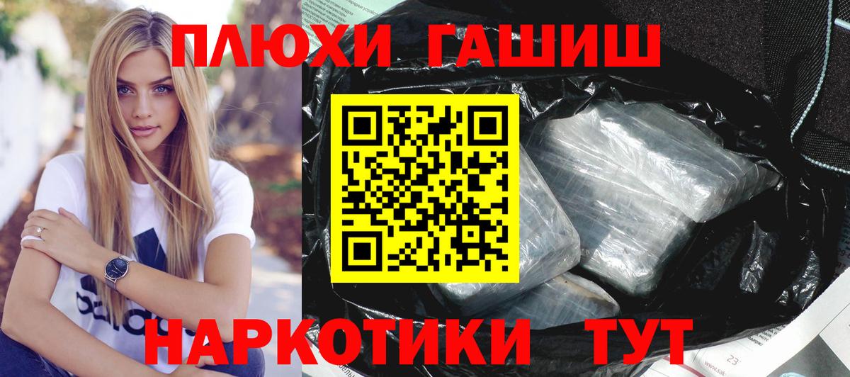 ГАШ Premium  ГАШ hashish  купить наркоту  Вход с VPN  Гулькевичи 
